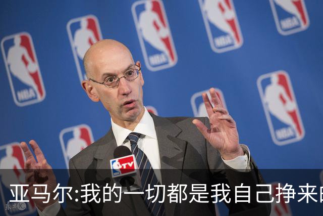 亚马尔:我的一切都是我自己挣来的 父母的付出只有身为父母能做到